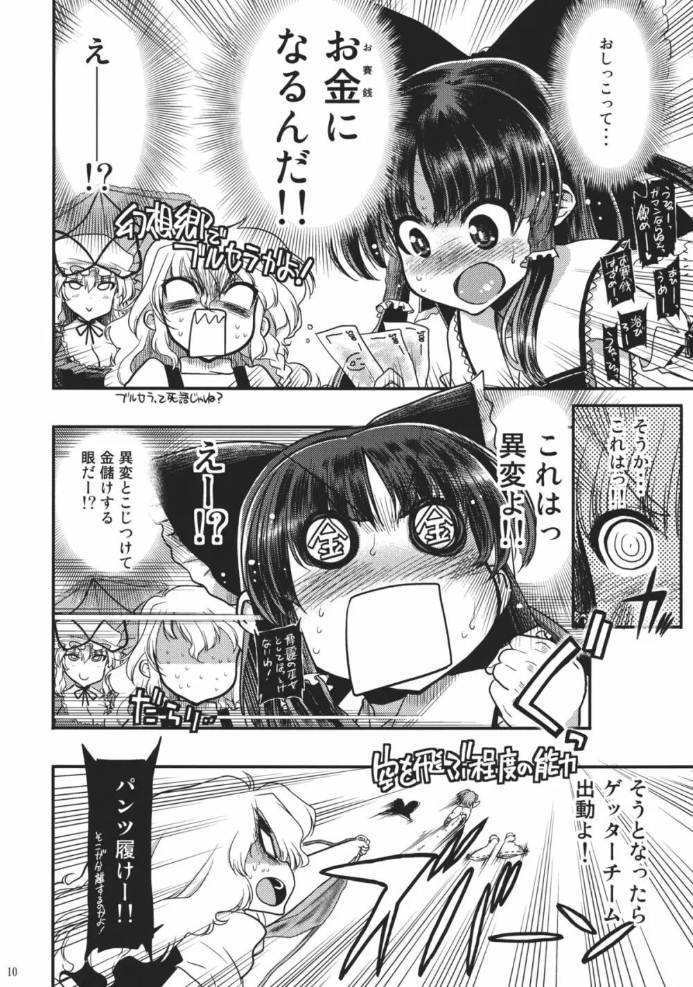 樽型巫女ホール・みこ★えろ Page.10