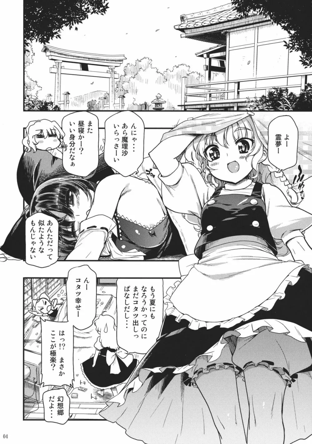 樽型巫女ホール・みこ★えろ Page.4