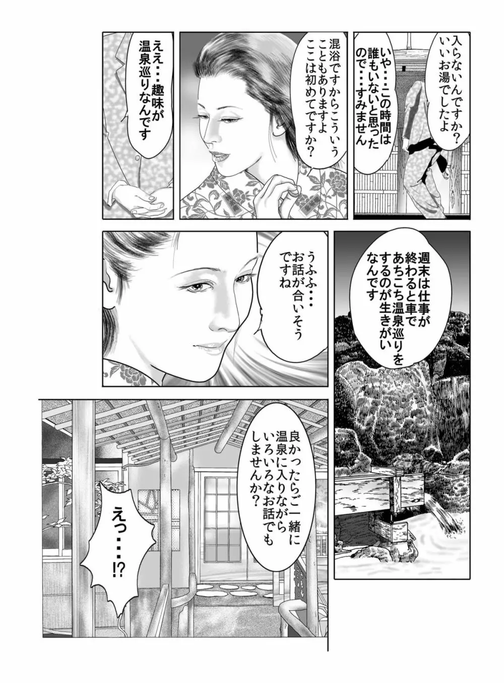 ★美人妻のむっちりエロケツ全国温泉巡り★「殿方をスッキリ昇天、癒してア・ゲ・ル♪」 Page.11