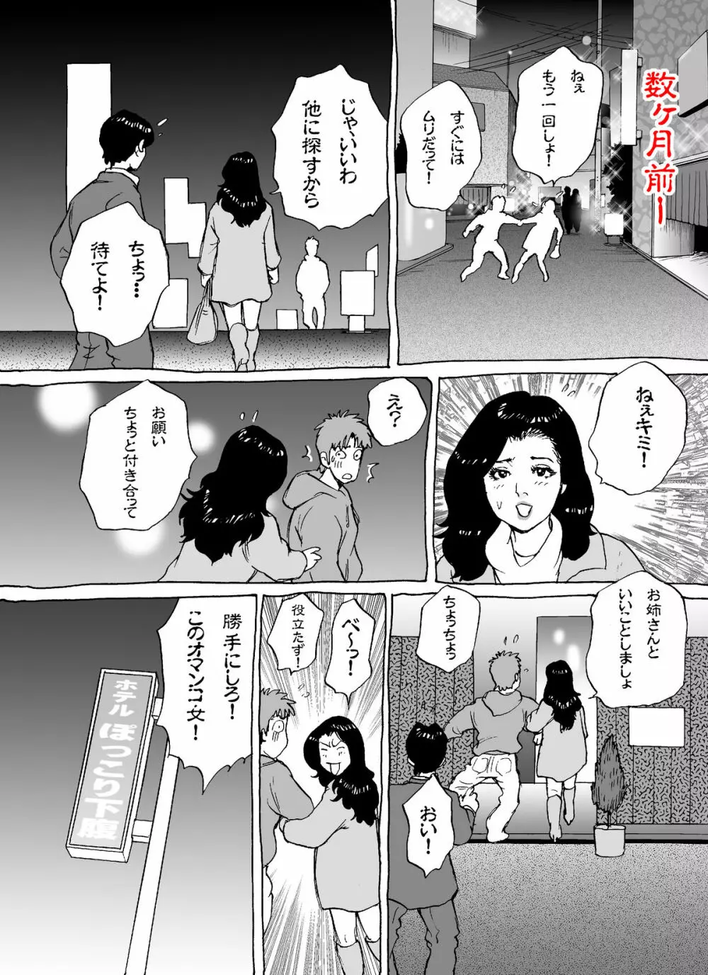 僕の彼女は豊満熟女 Page.42