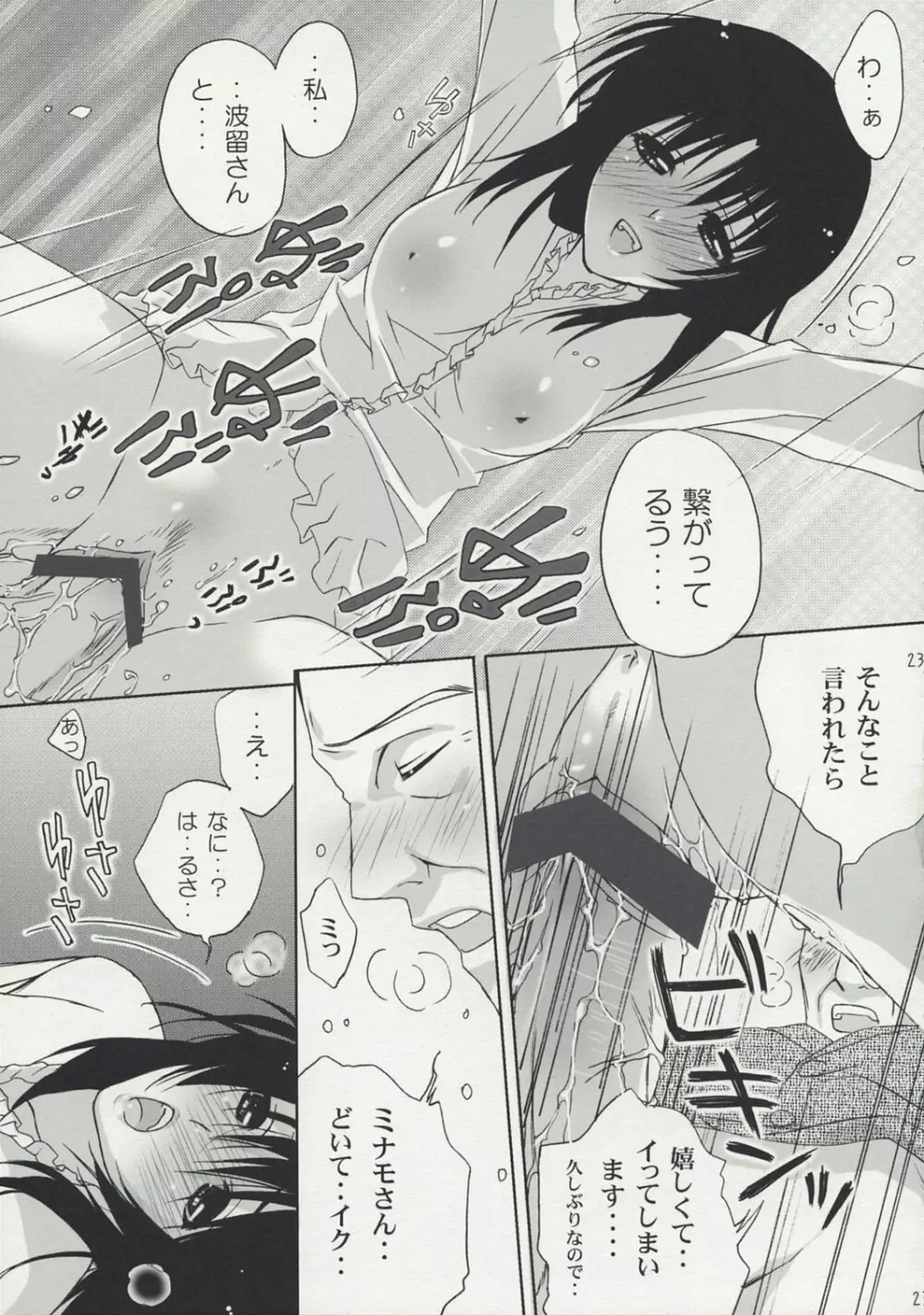 うみのはな Page.22