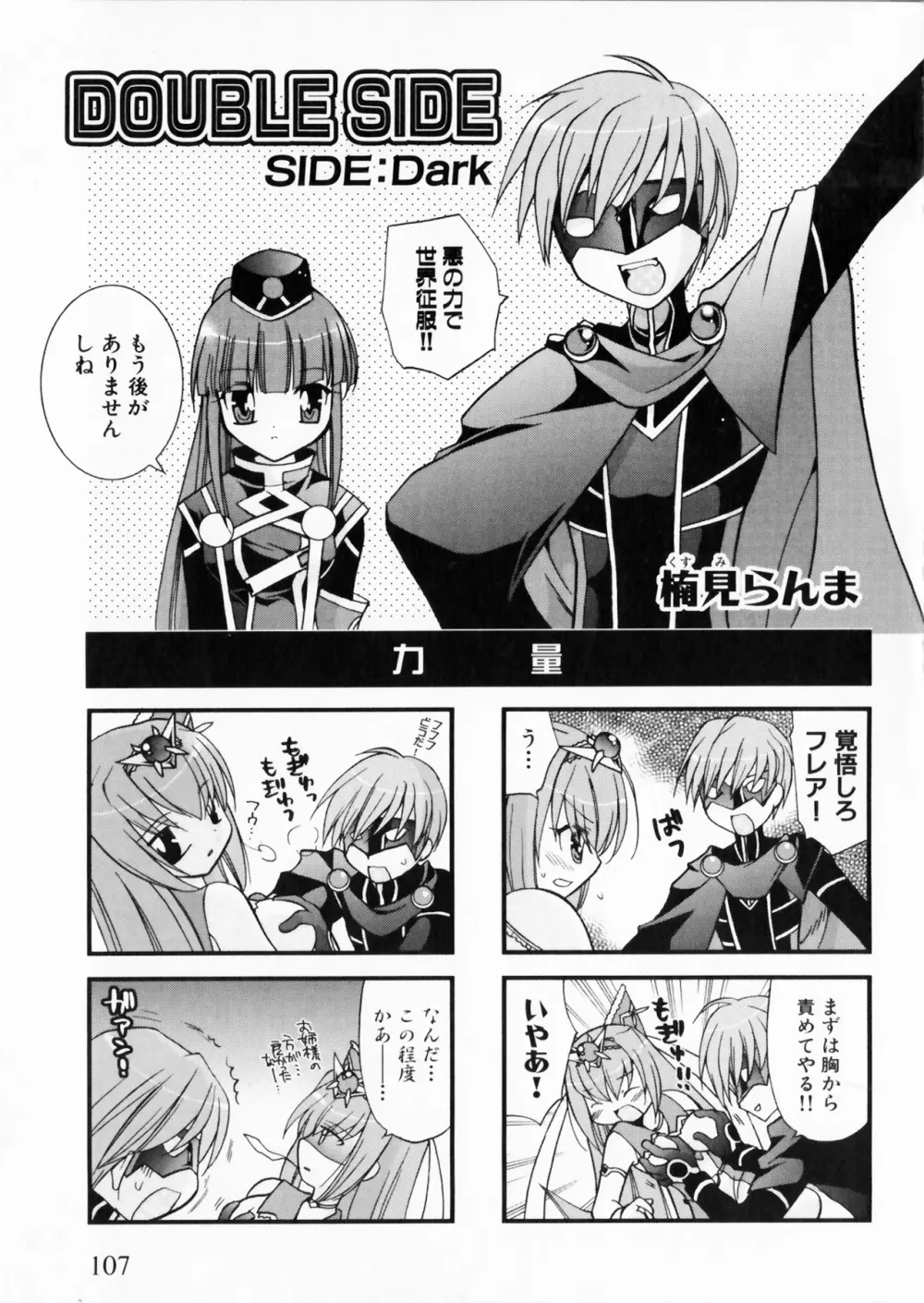 彗聖天使プリマヴェール Zwei アンソロジーコミックＥＸ Page.107