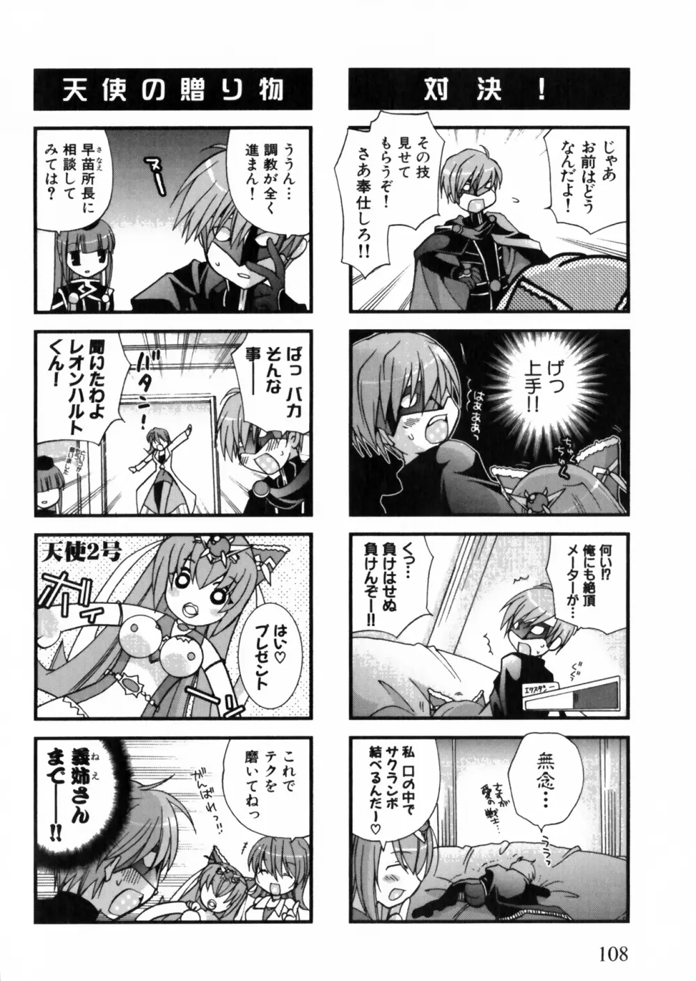 彗聖天使プリマヴェール Zwei アンソロジーコミックＥＸ Page.108