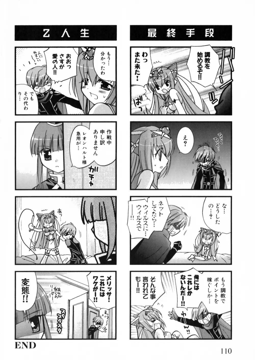 彗聖天使プリマヴェール Zwei アンソロジーコミックＥＸ Page.110