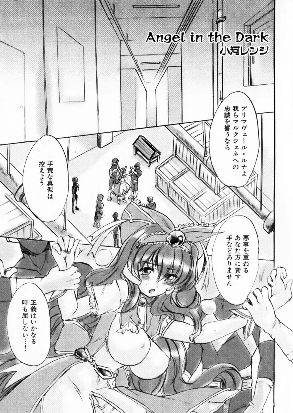 彗聖天使プリマヴェール Zwei アンソロジーコミックＥＸ Page.111