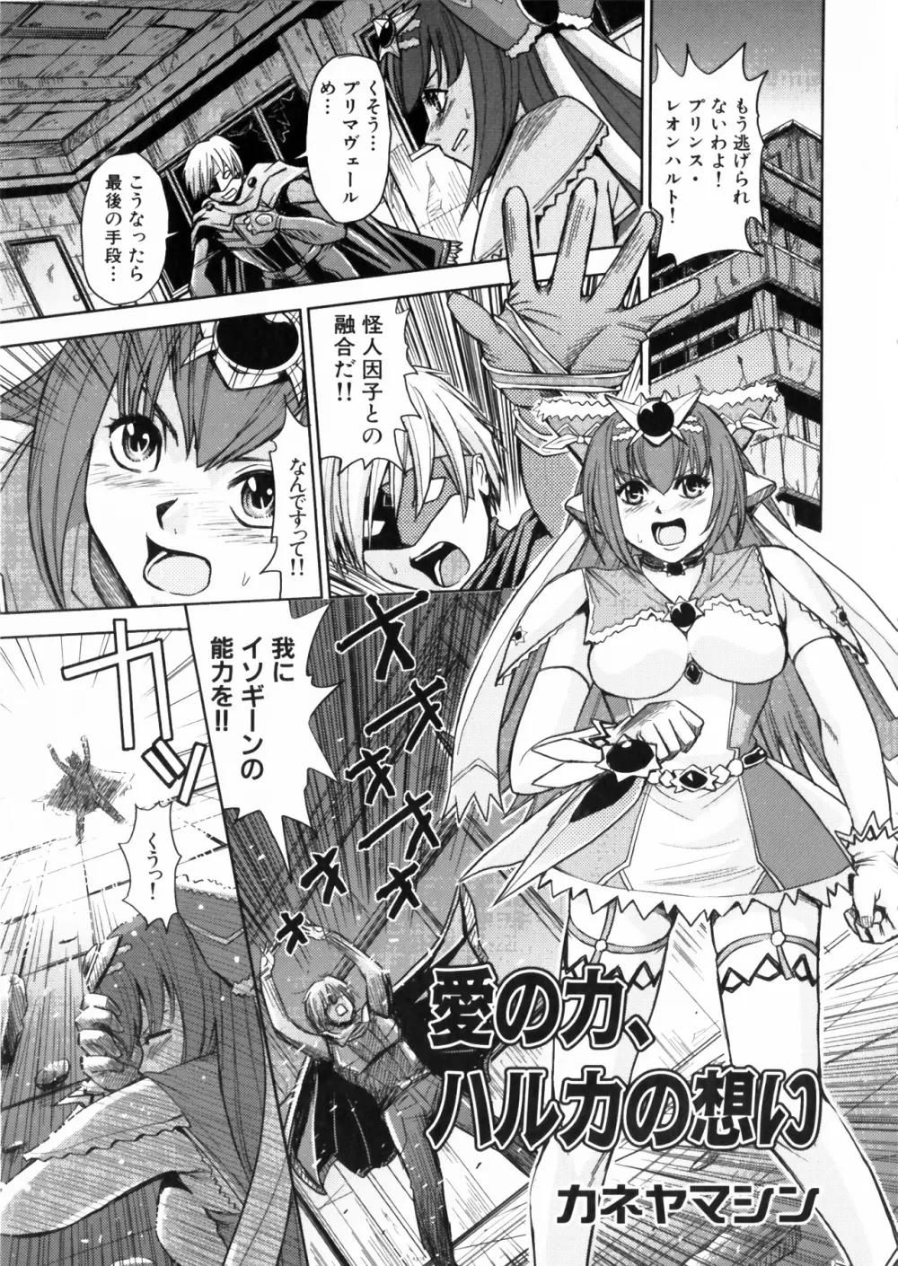 彗聖天使プリマヴェール Zwei アンソロジーコミックＥＸ Page.131