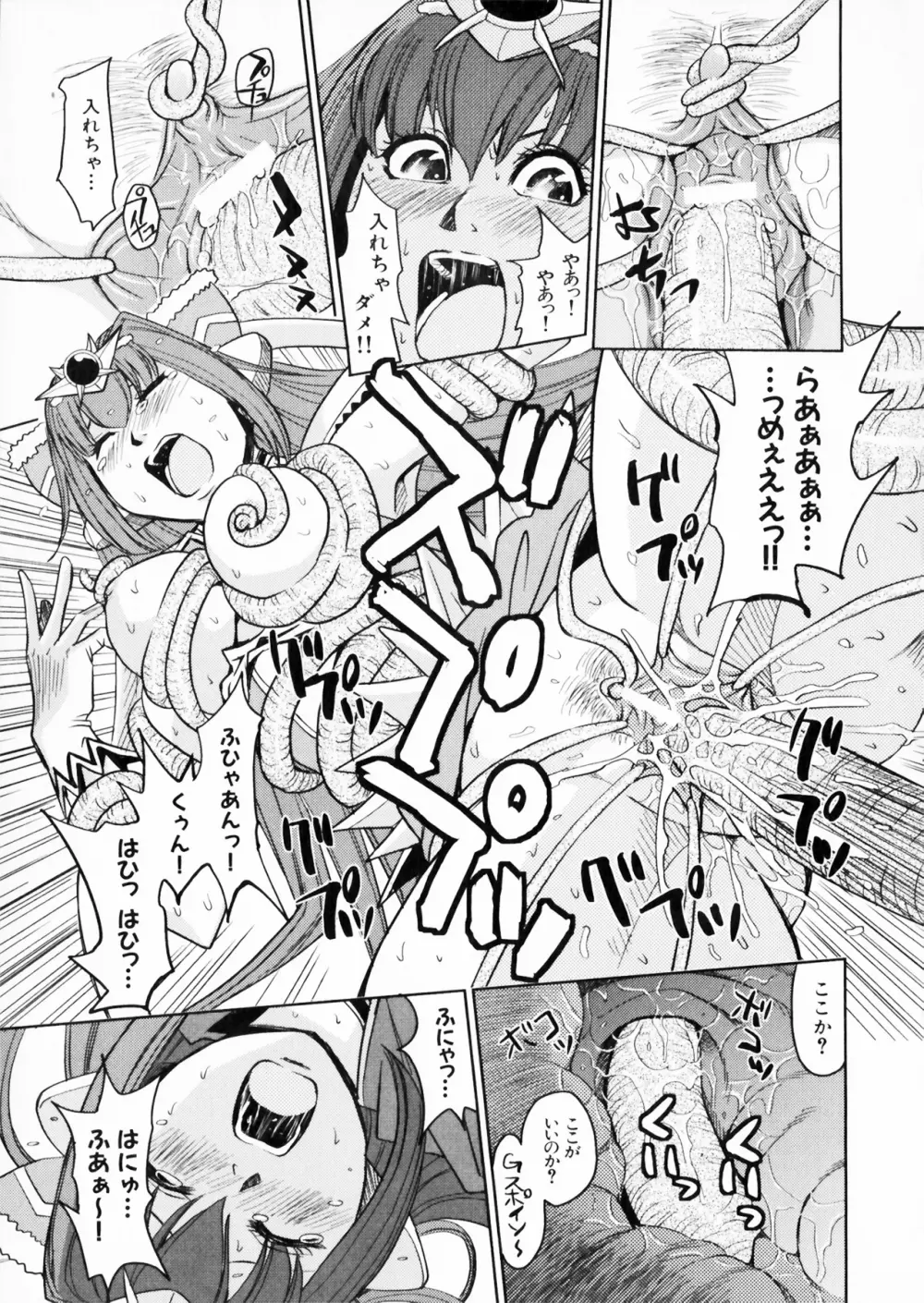 彗聖天使プリマヴェール Zwei アンソロジーコミックＥＸ Page.141