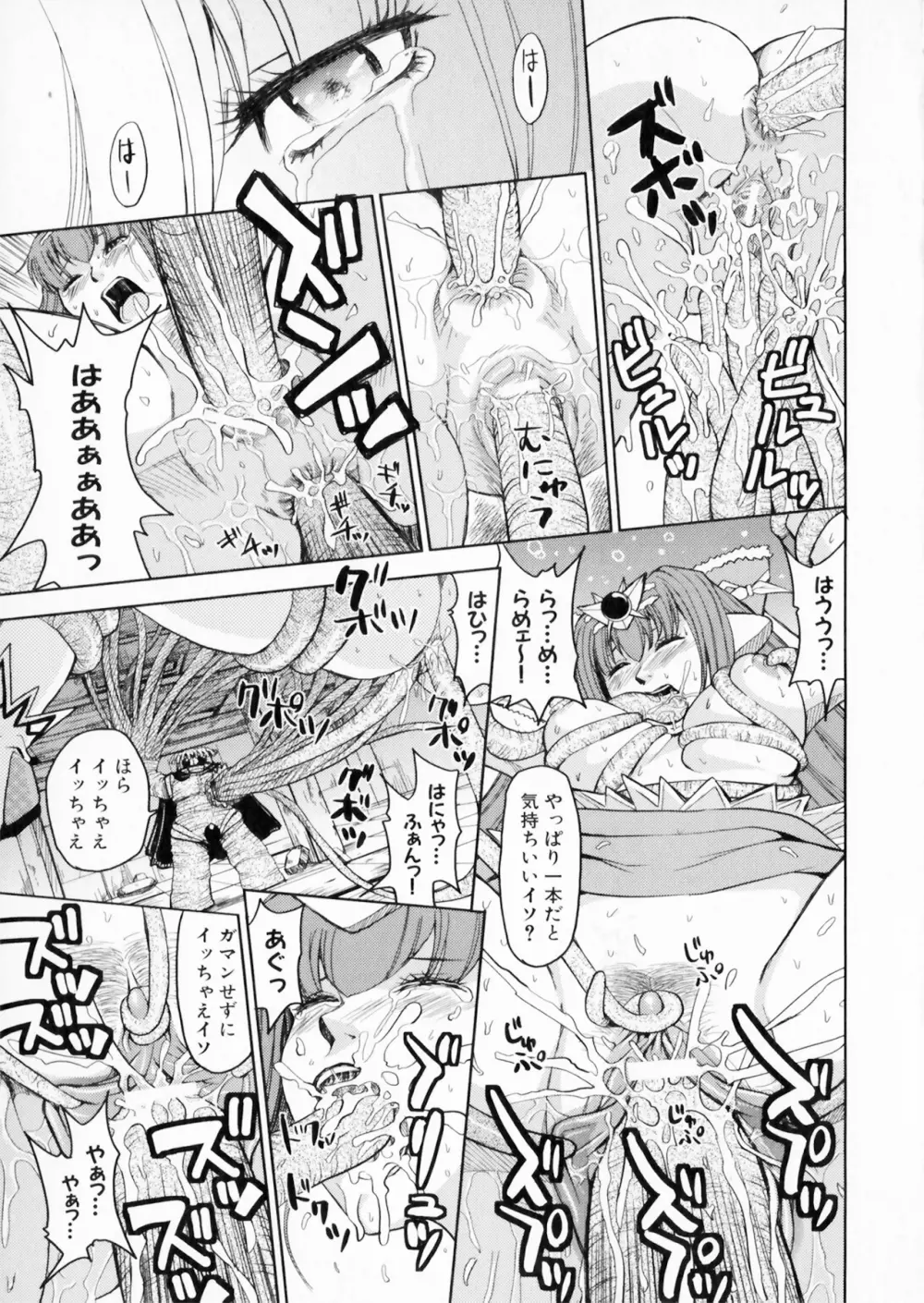 彗聖天使プリマヴェール Zwei アンソロジーコミックＥＸ Page.145