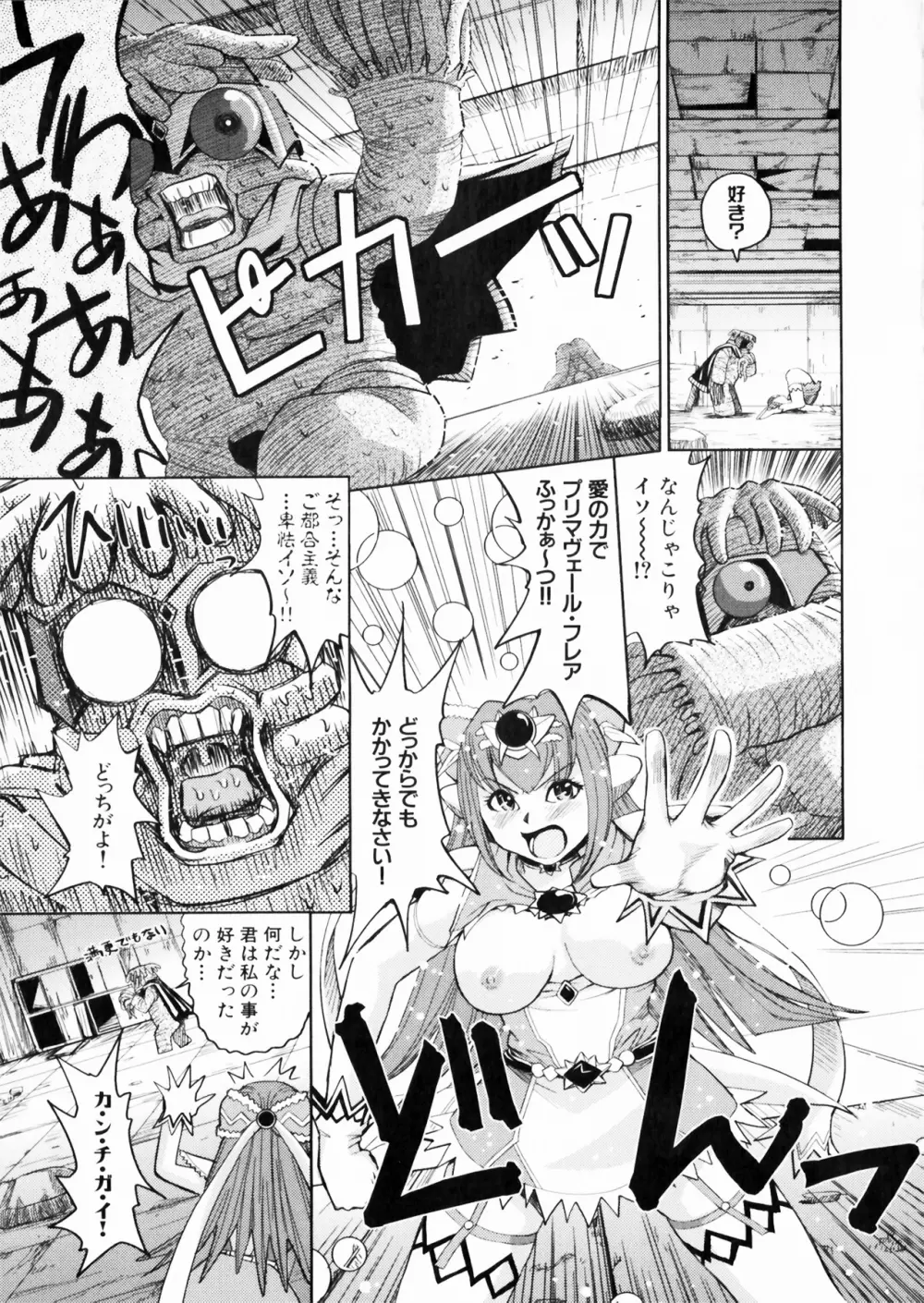 彗聖天使プリマヴェール Zwei アンソロジーコミックＥＸ Page.149