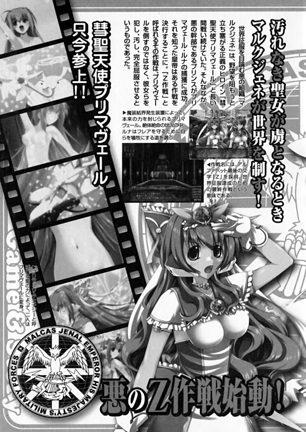 彗聖天使プリマヴェール Zwei アンソロジーコミックＥＸ Page.23