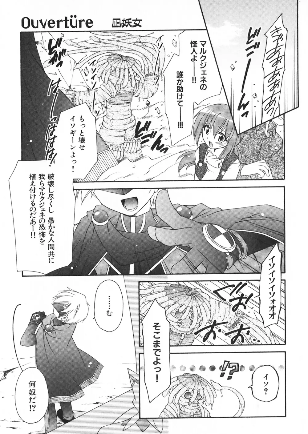 彗聖天使プリマヴェール Zwei アンソロジーコミックＥＸ Page.25