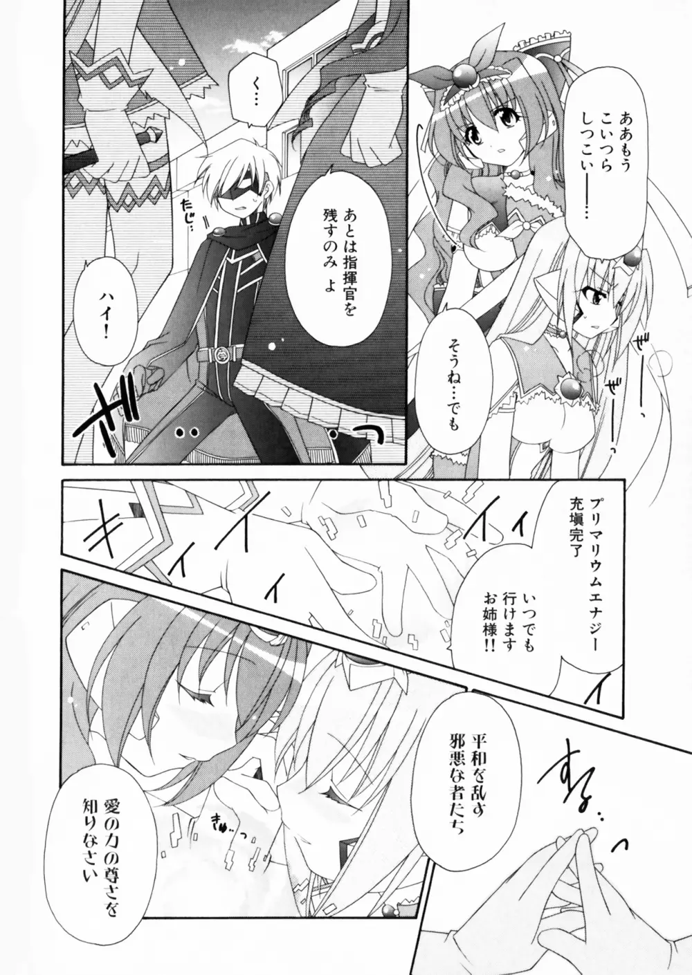 彗聖天使プリマヴェール Zwei アンソロジーコミックＥＸ Page.30