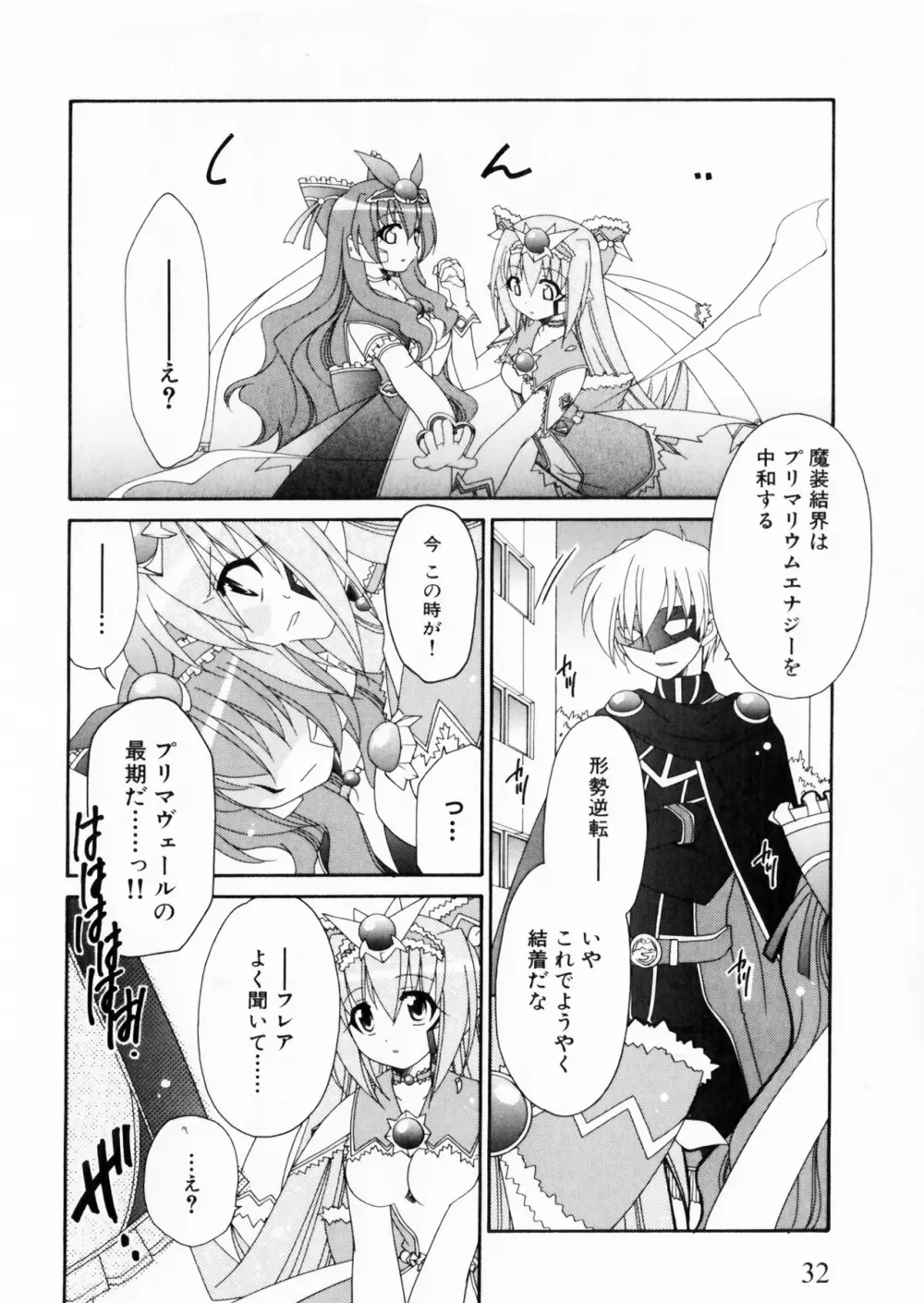 彗聖天使プリマヴェール Zwei アンソロジーコミックＥＸ Page.32