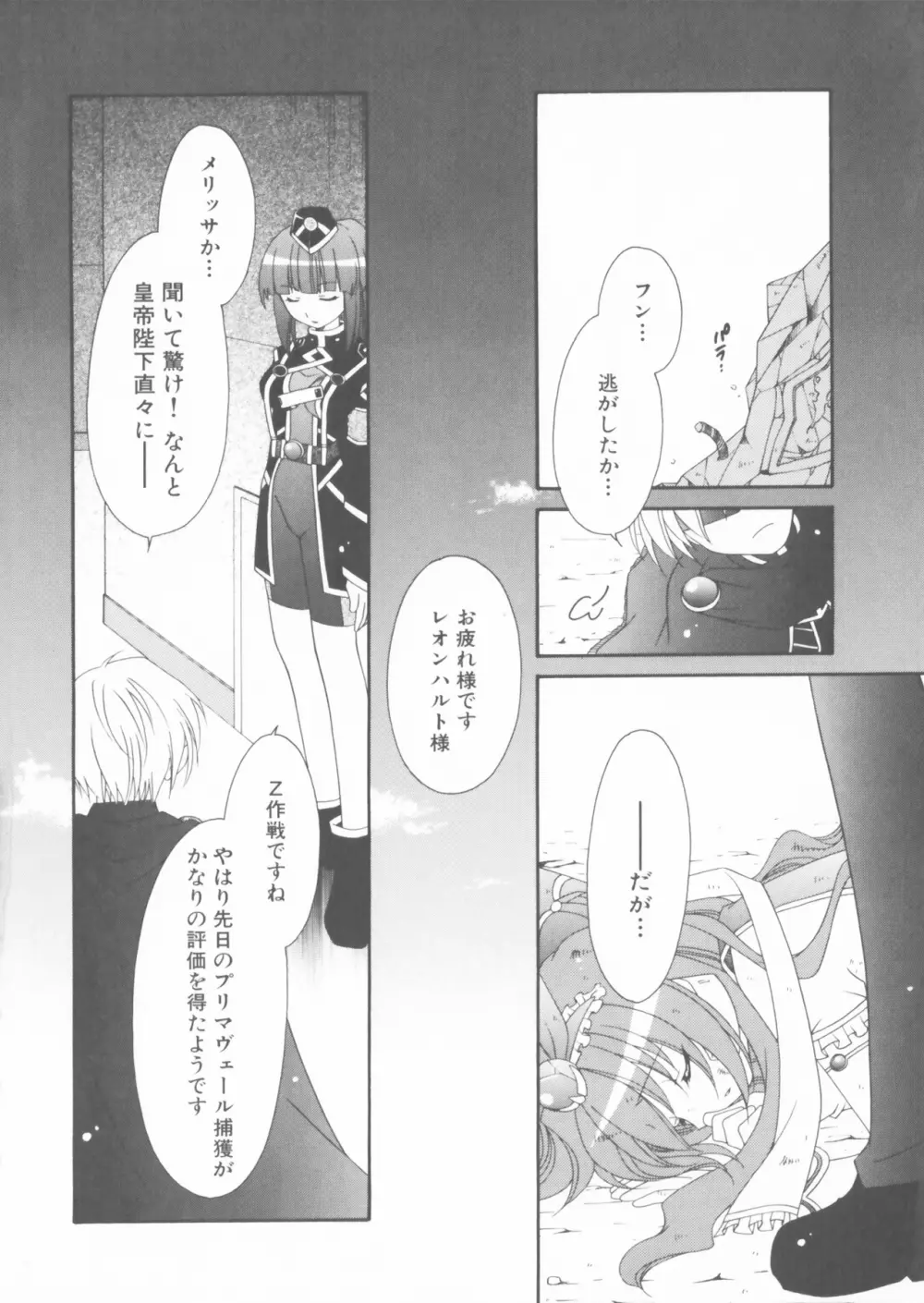 彗聖天使プリマヴェール Zwei アンソロジーコミックＥＸ Page.34