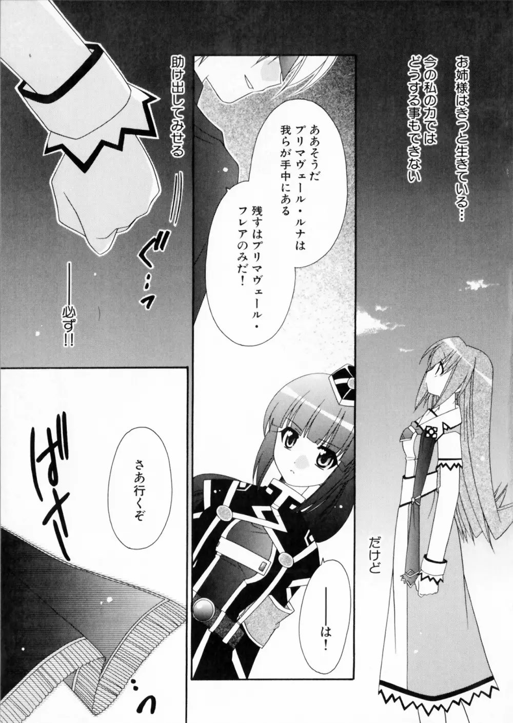 彗聖天使プリマヴェール Zwei アンソロジーコミックＥＸ Page.35