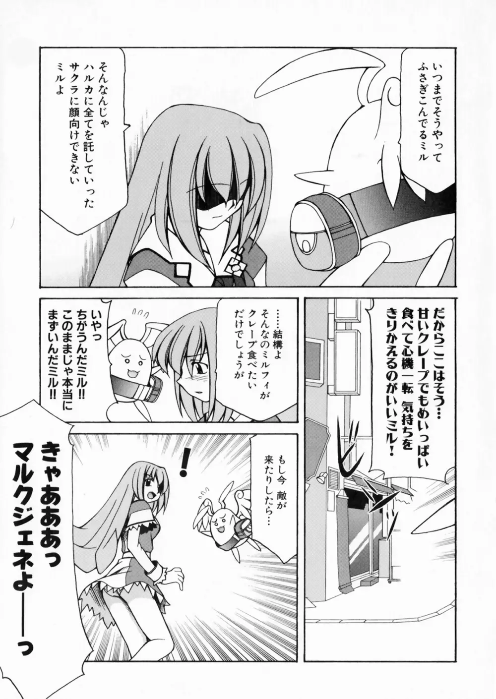 彗聖天使プリマヴェール Zwei アンソロジーコミックＥＸ Page.37