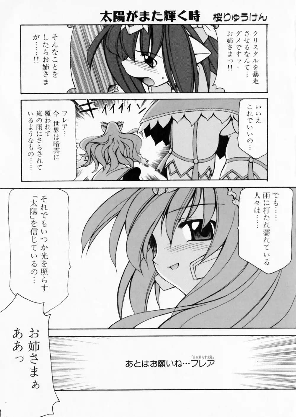 彗聖天使プリマヴェール Zwei アンソロジーコミックＥＸ Page.39