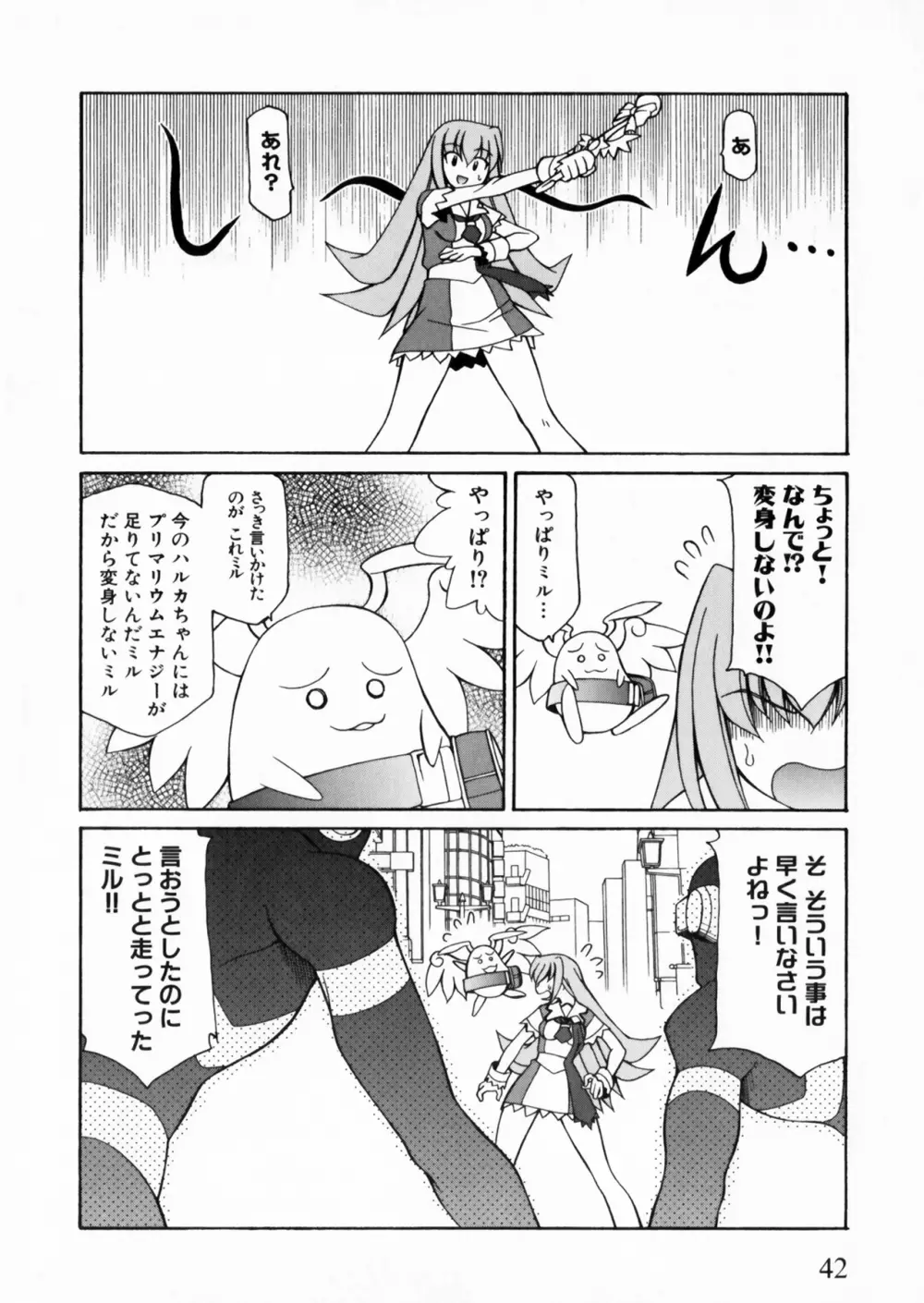 彗聖天使プリマヴェール Zwei アンソロジーコミックＥＸ Page.42