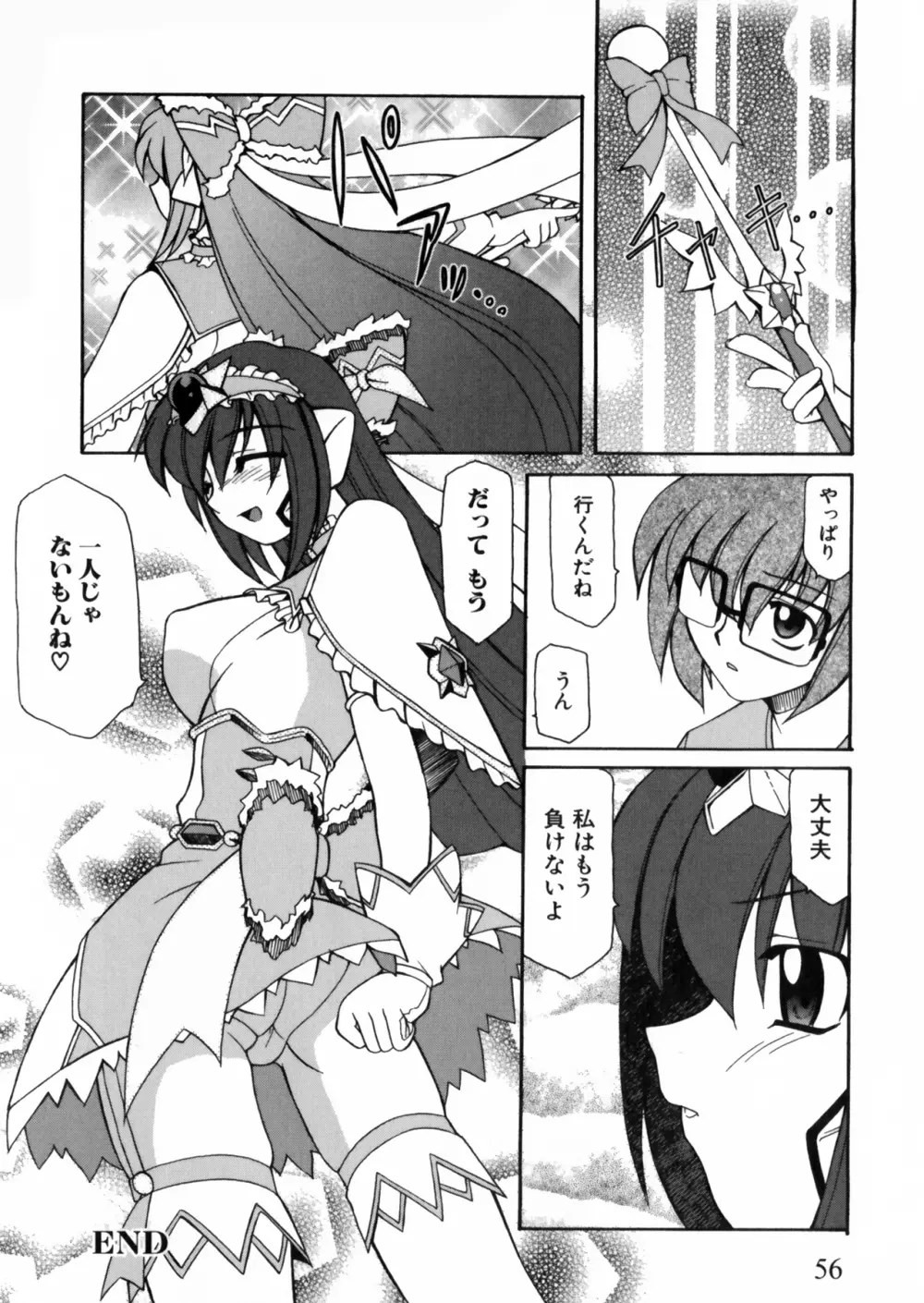 彗聖天使プリマヴェール Zwei アンソロジーコミックＥＸ Page.56