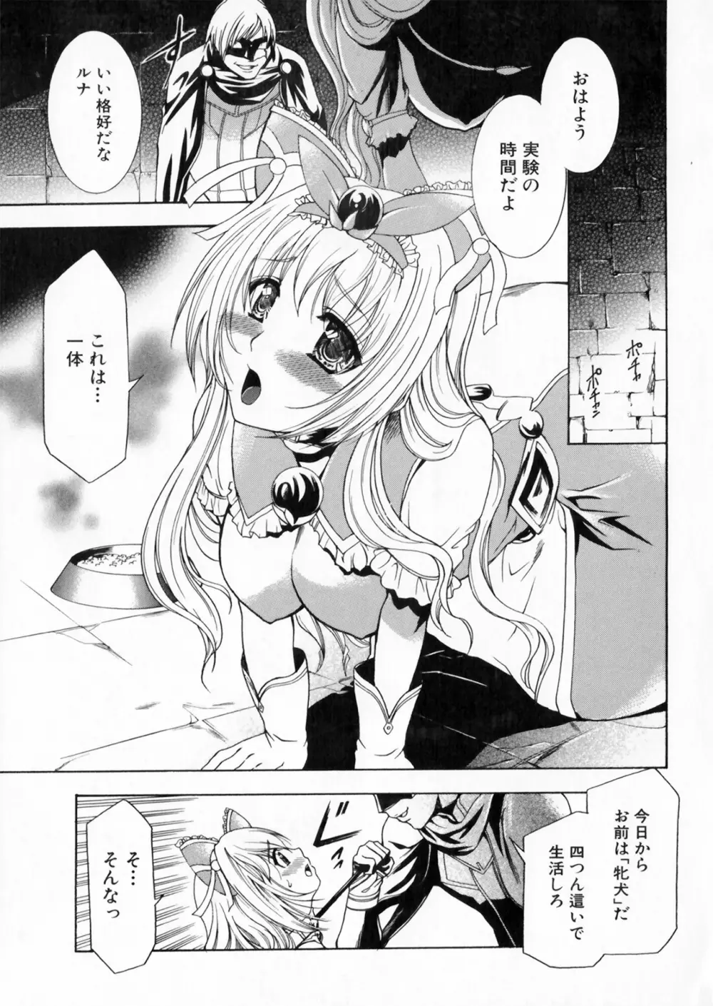 彗聖天使プリマヴェール Zwei アンソロジーコミックＥＸ Page.57