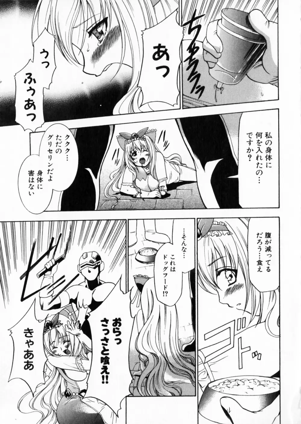 彗聖天使プリマヴェール Zwei アンソロジーコミックＥＸ Page.63