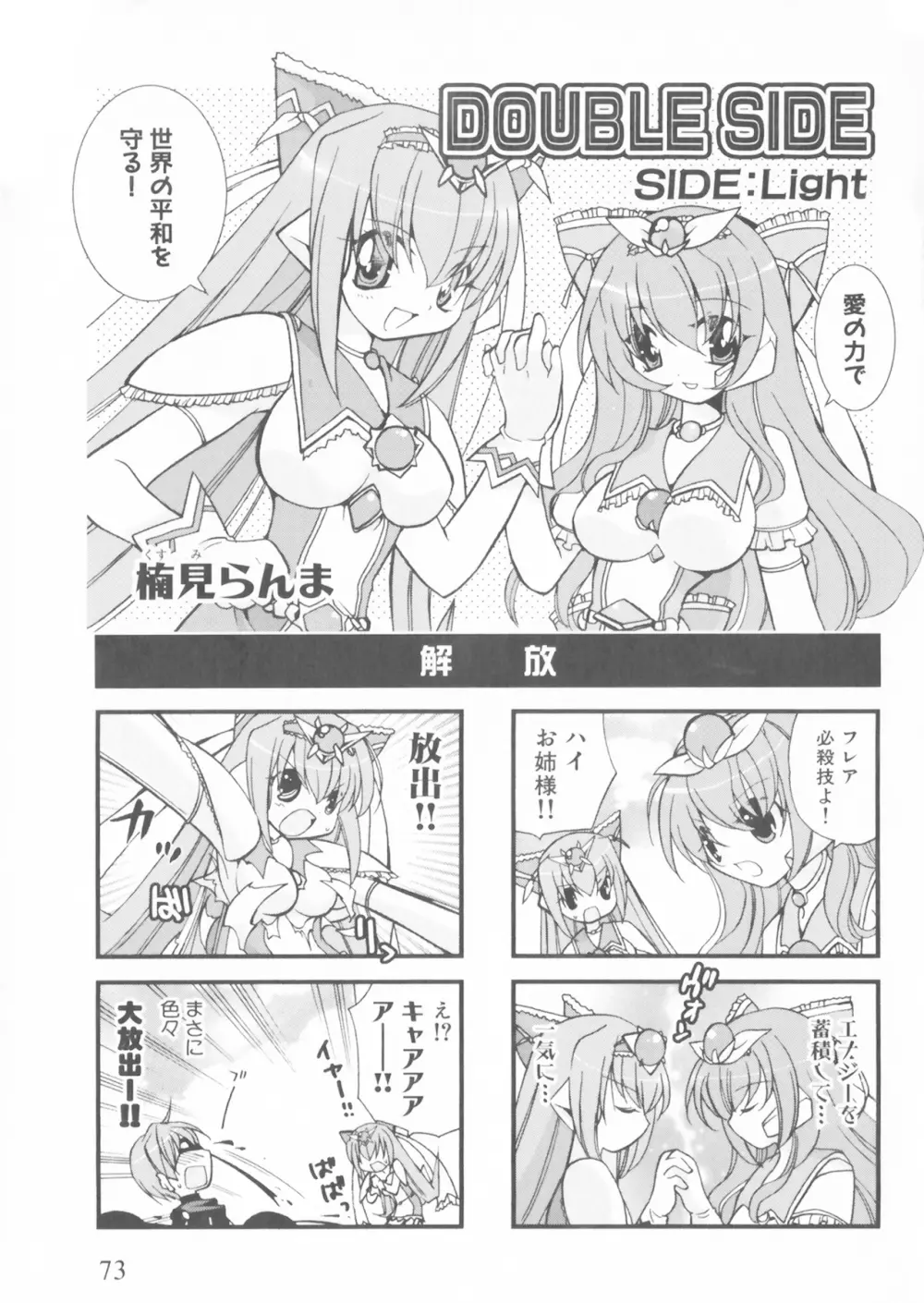 彗聖天使プリマヴェール Zwei アンソロジーコミックＥＸ Page.73