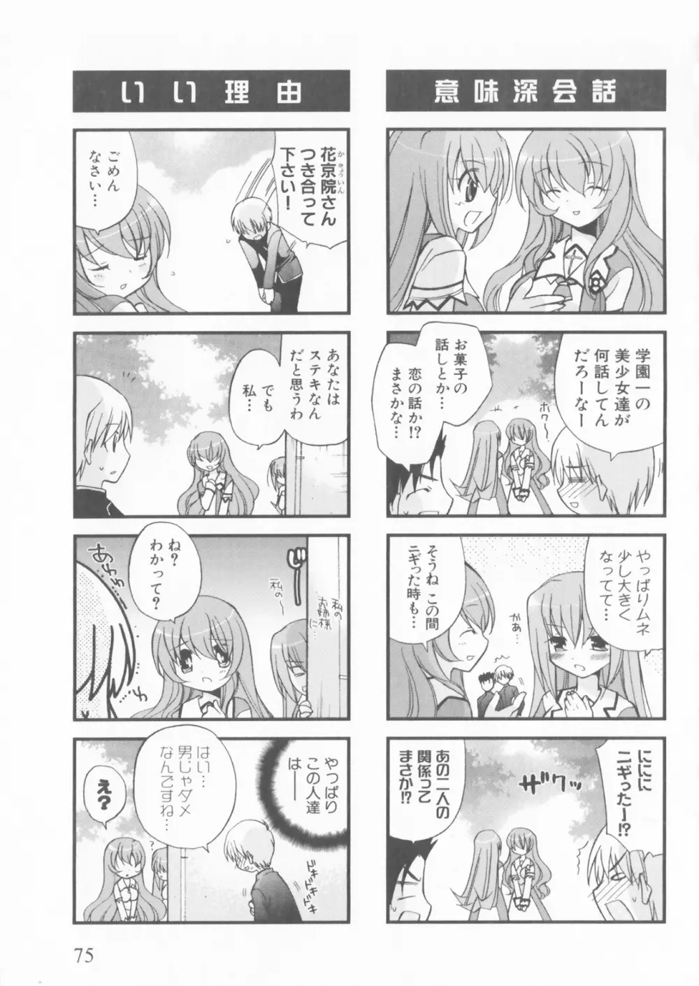 彗聖天使プリマヴェール Zwei アンソロジーコミックＥＸ Page.75