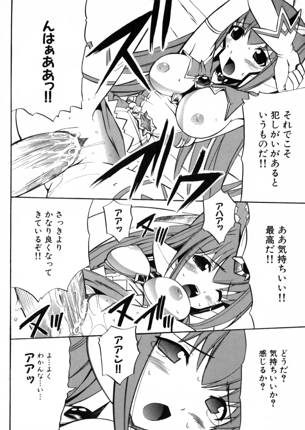 彗聖天使プリマヴェール Zwei アンソロジーコミックＥＸ Page.89