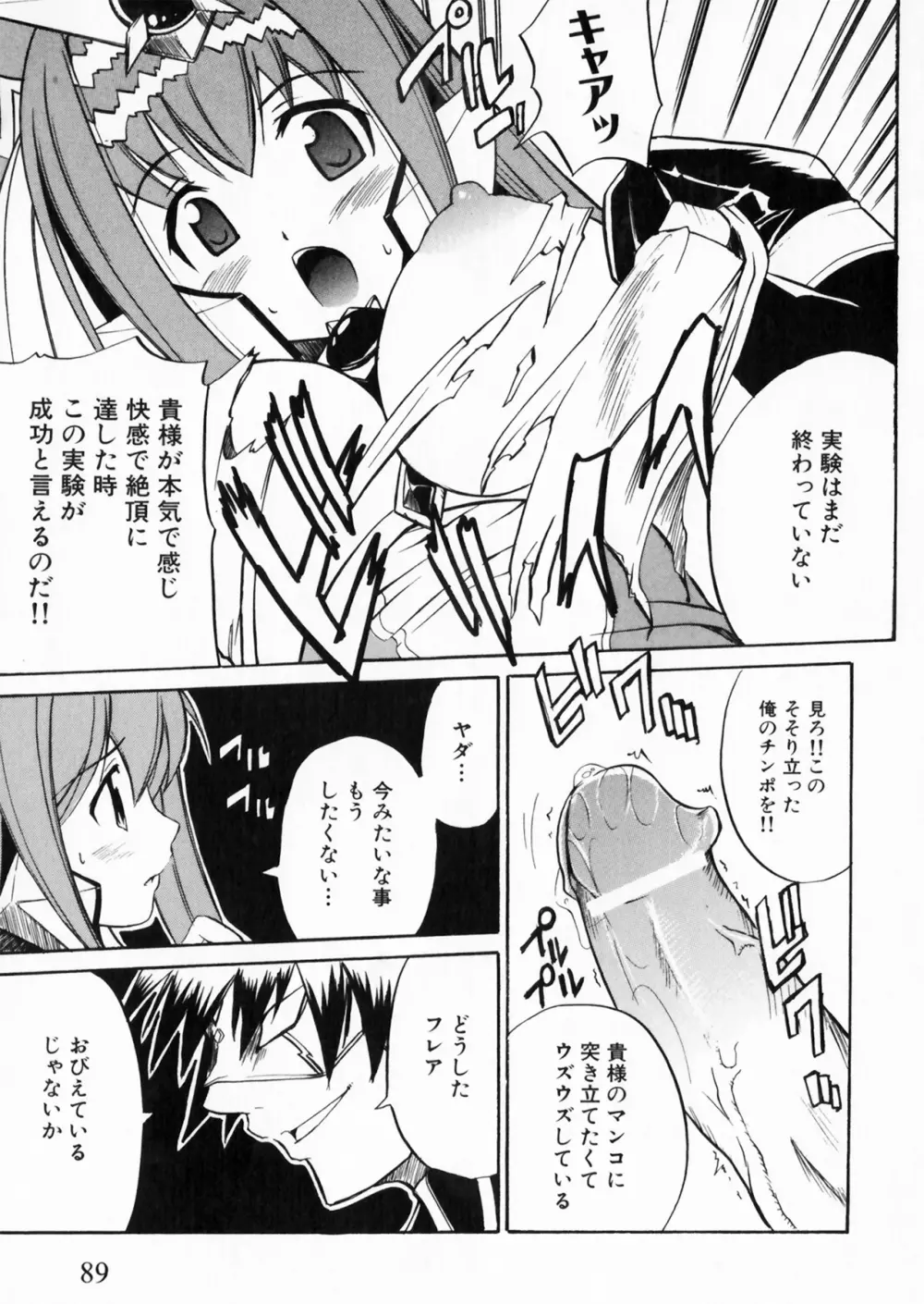 彗聖天使プリマヴェール Zwei アンソロジーコミックＥＸ Page.90