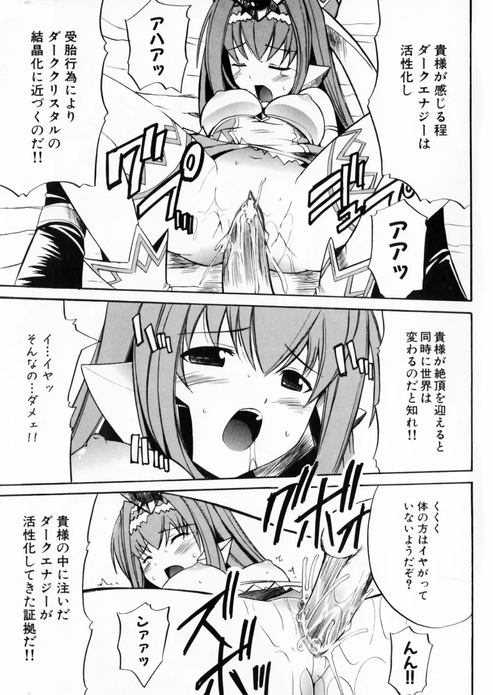 彗聖天使プリマヴェール Zwei アンソロジーコミックＥＸ Page.91