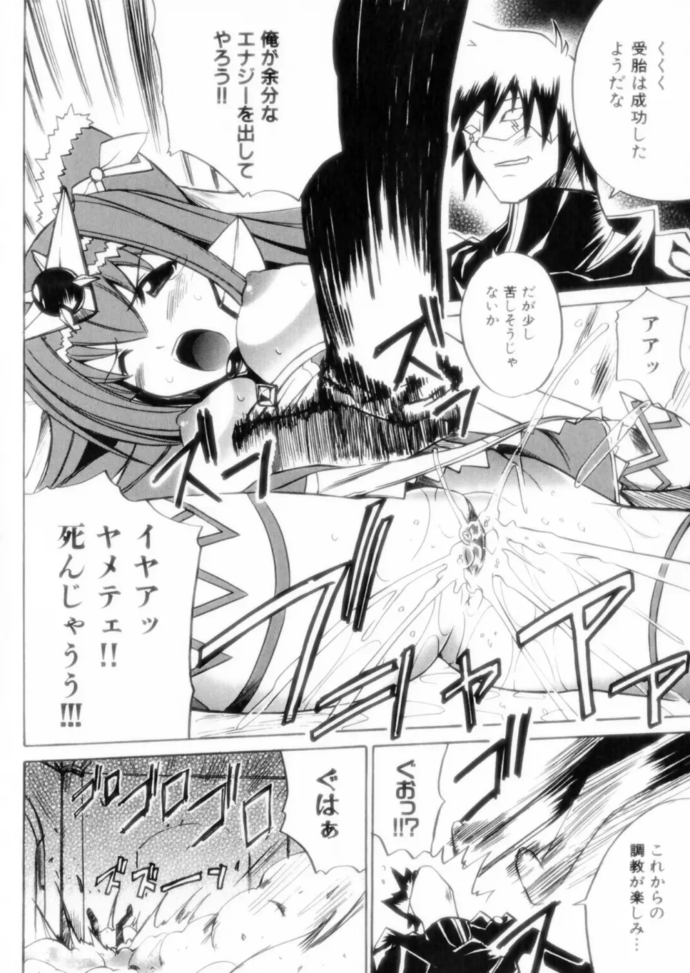 彗聖天使プリマヴェール Zwei アンソロジーコミックＥＸ Page.96