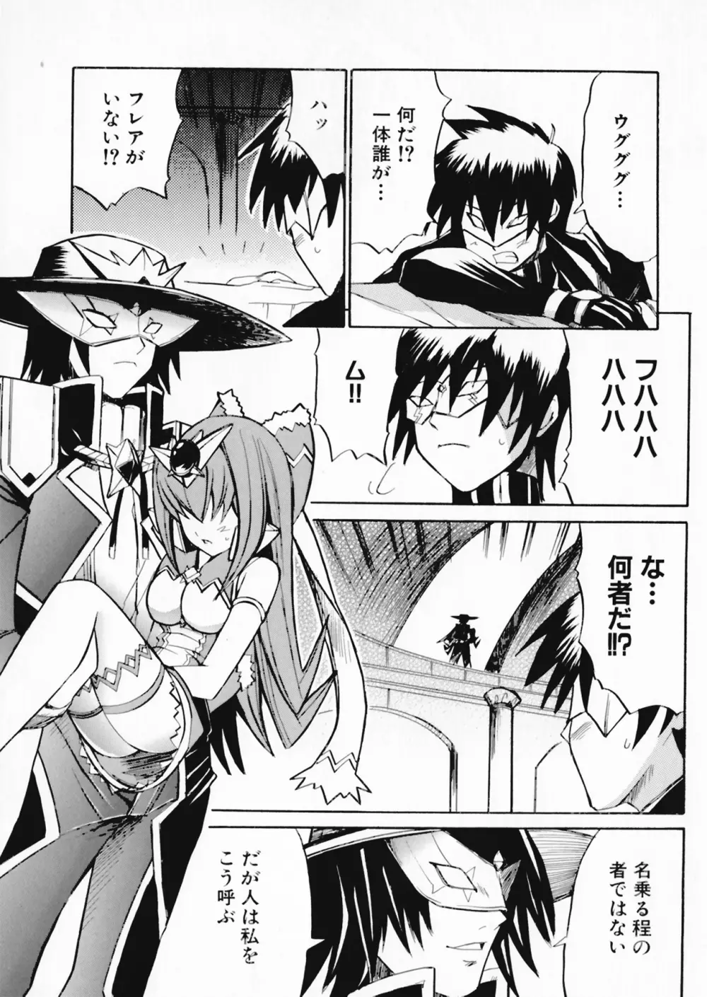 彗聖天使プリマヴェール Zwei アンソロジーコミックＥＸ Page.97