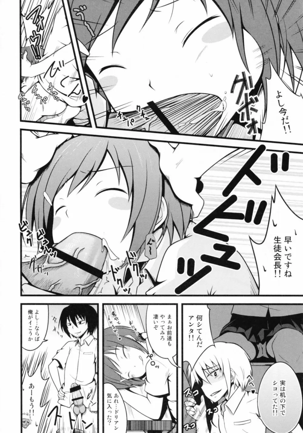 女子高生には非情 Page.10