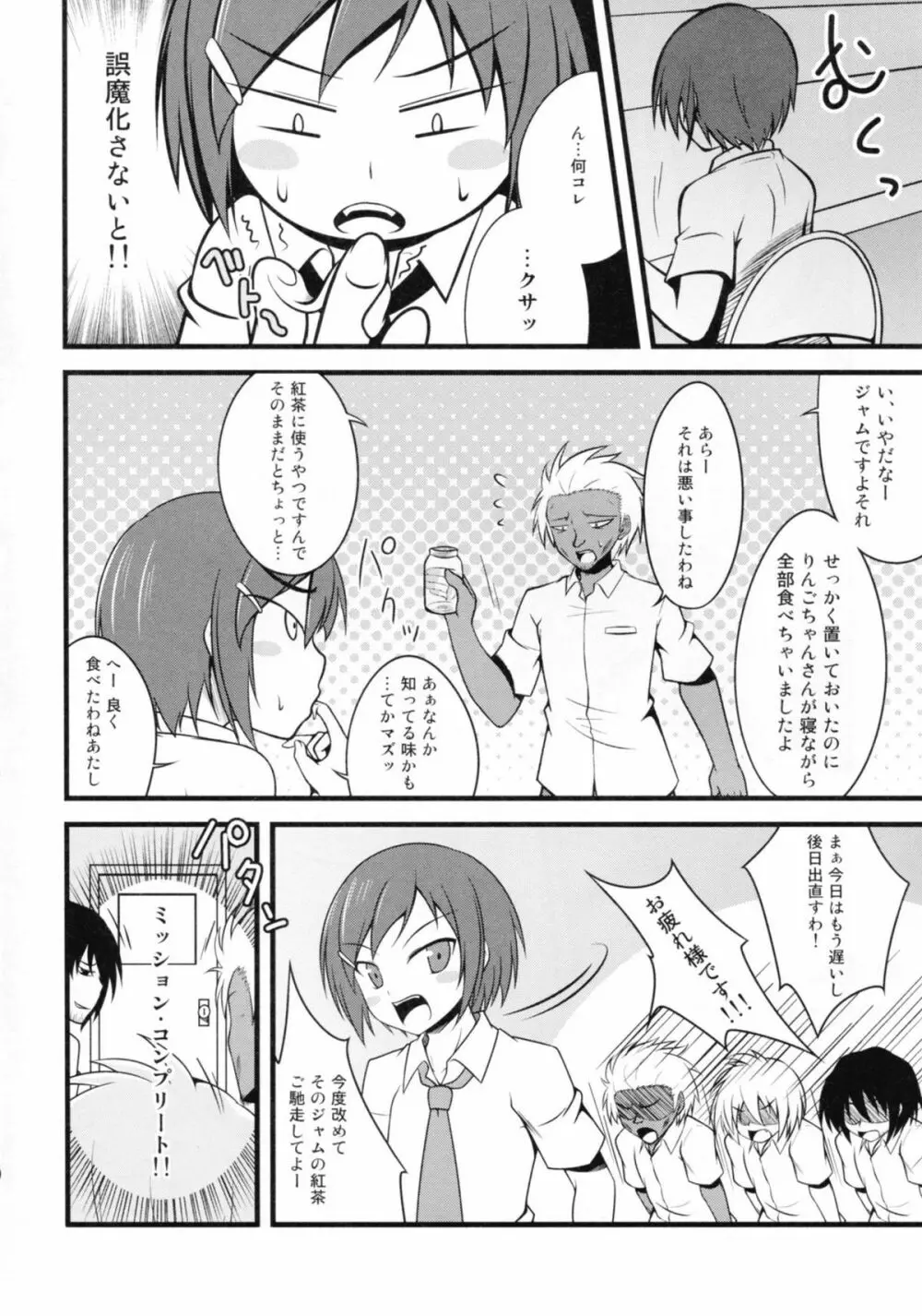 女子高生には非情 Page.12