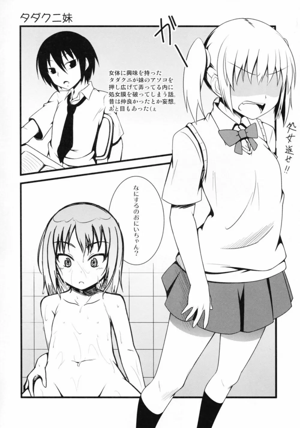 女子高生には非情 Page.16