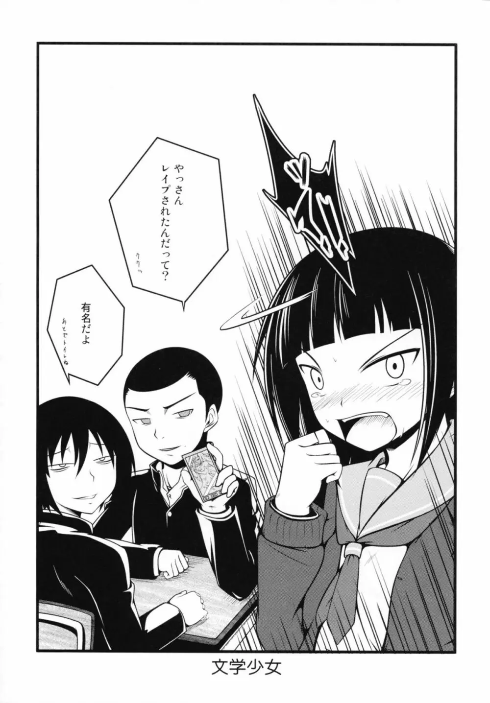 女子高生には非情 Page.7