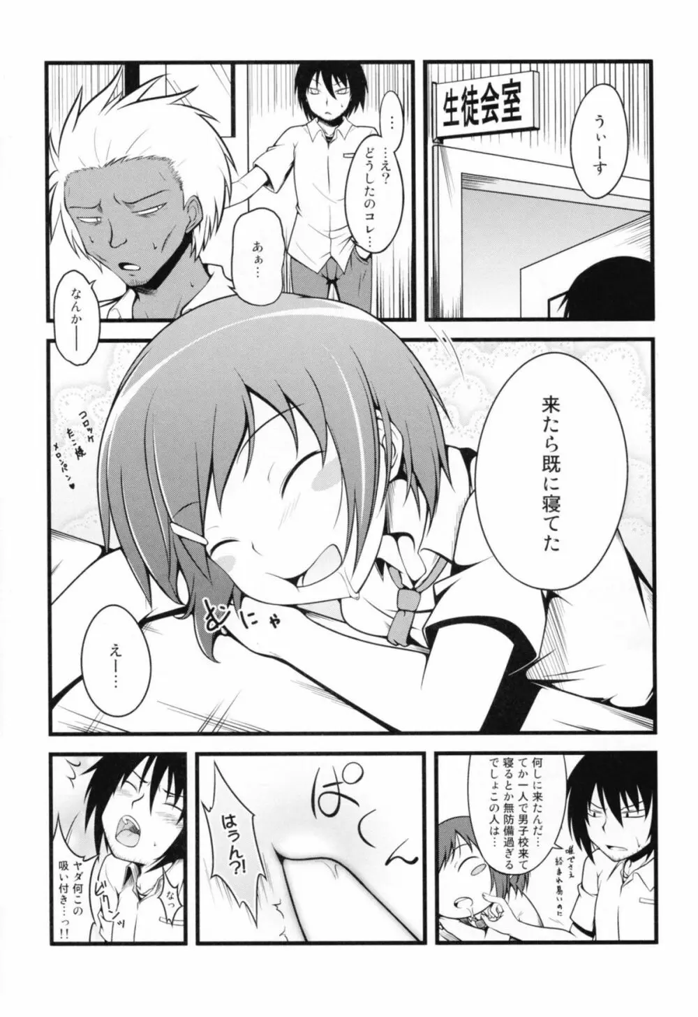 女子高生には非情 Page.8