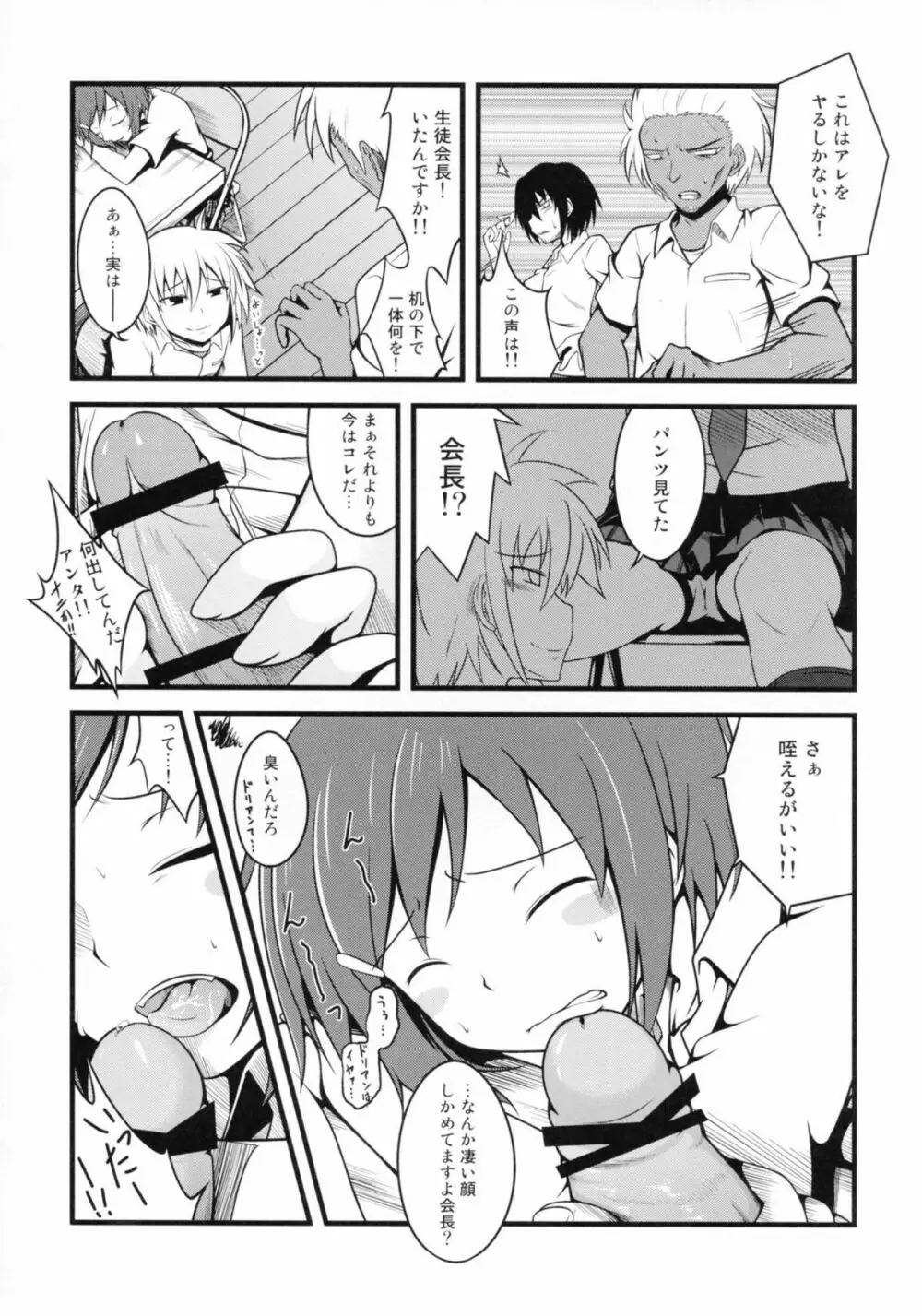 女子高生には非情 Page.9