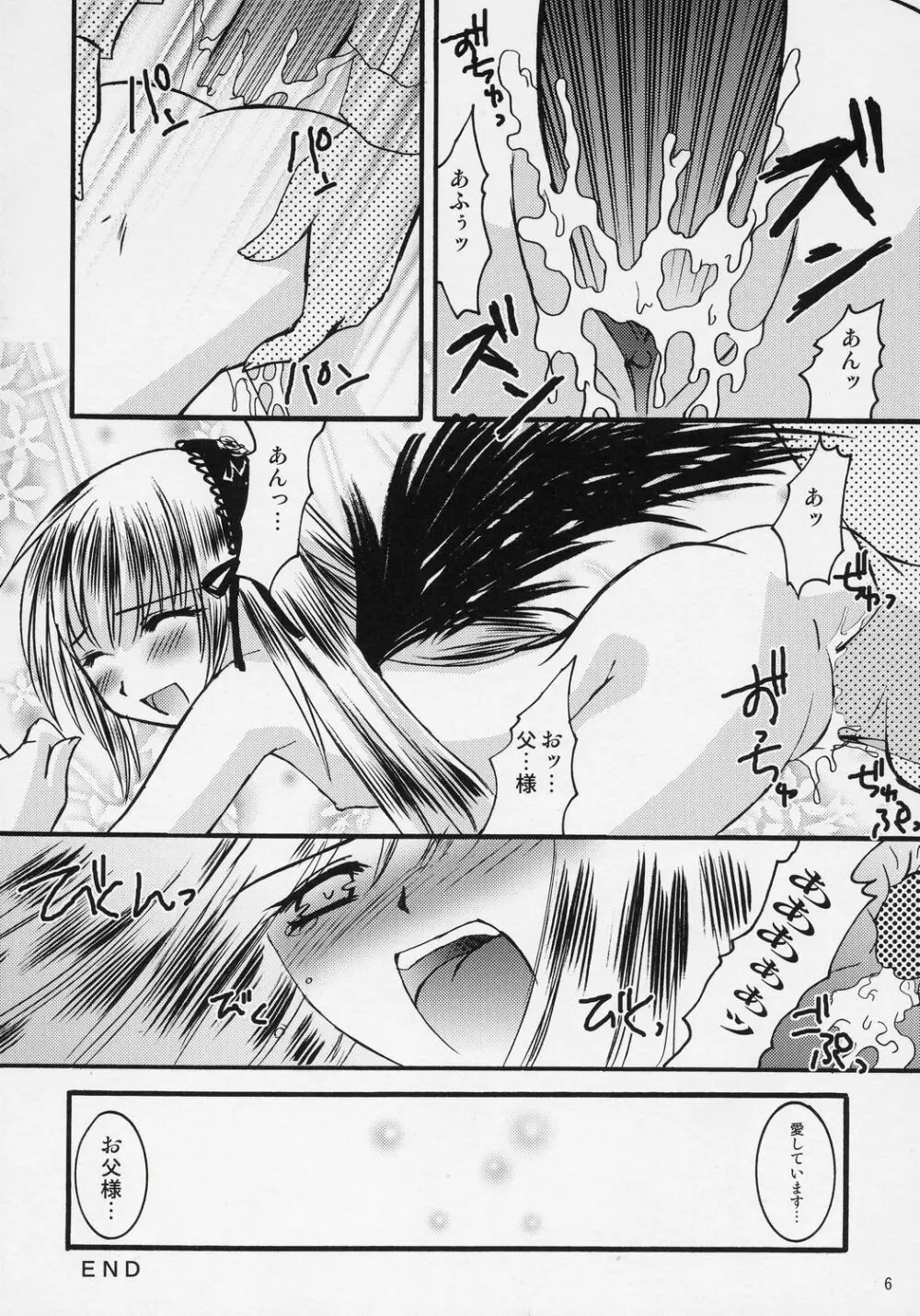 お馬鹿さぁん。 Page.5