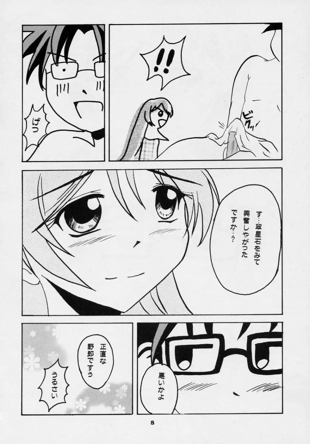 翠星石乙女紀行 Page.7