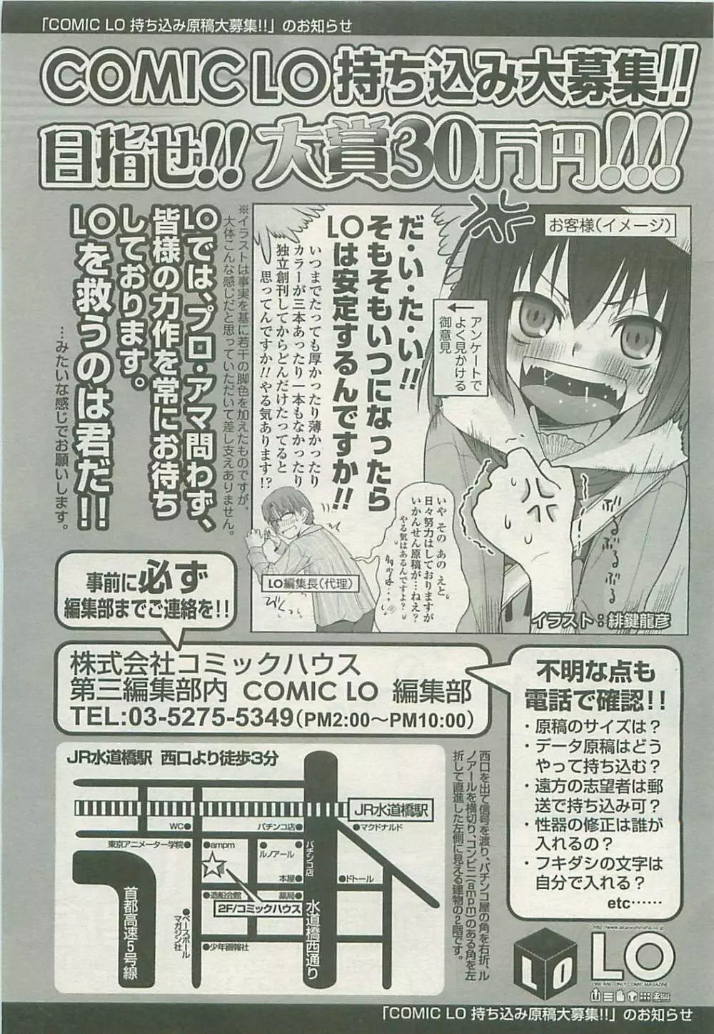 COMIC LO 2008年10月号 Vol.55 Page.130