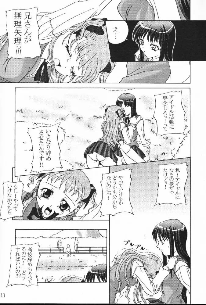 忘れな草 Page.10