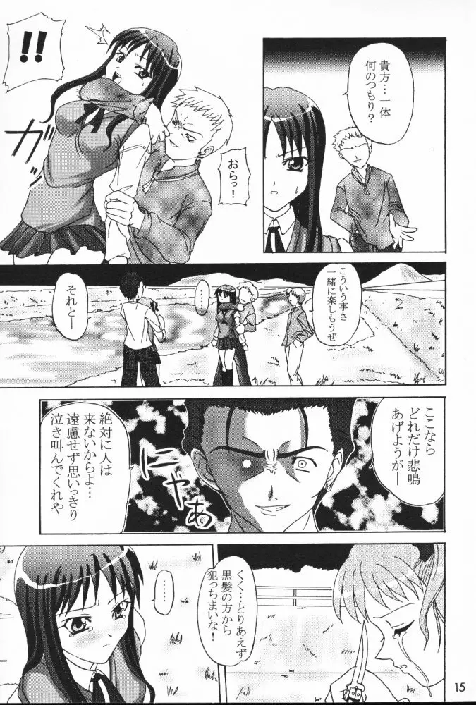 忘れな草 Page.14