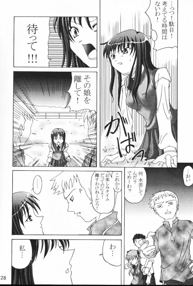 忘れな草 Page.27