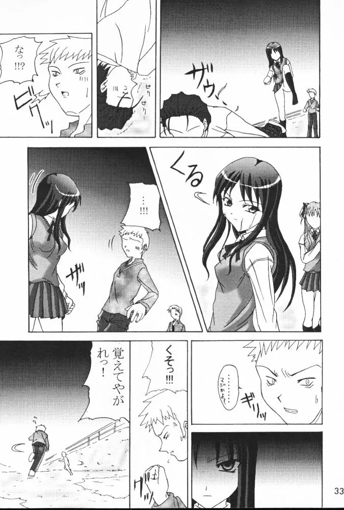 忘れな草 Page.32