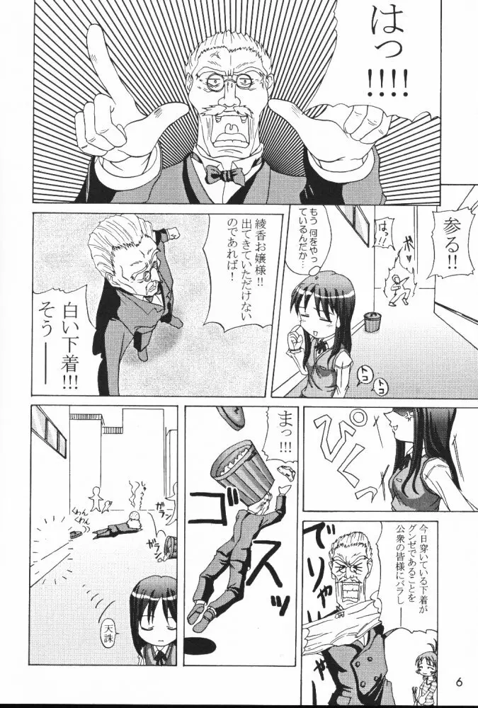 忘れな草 Page.5