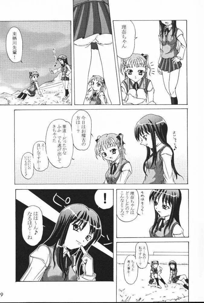 忘れな草 Page.8