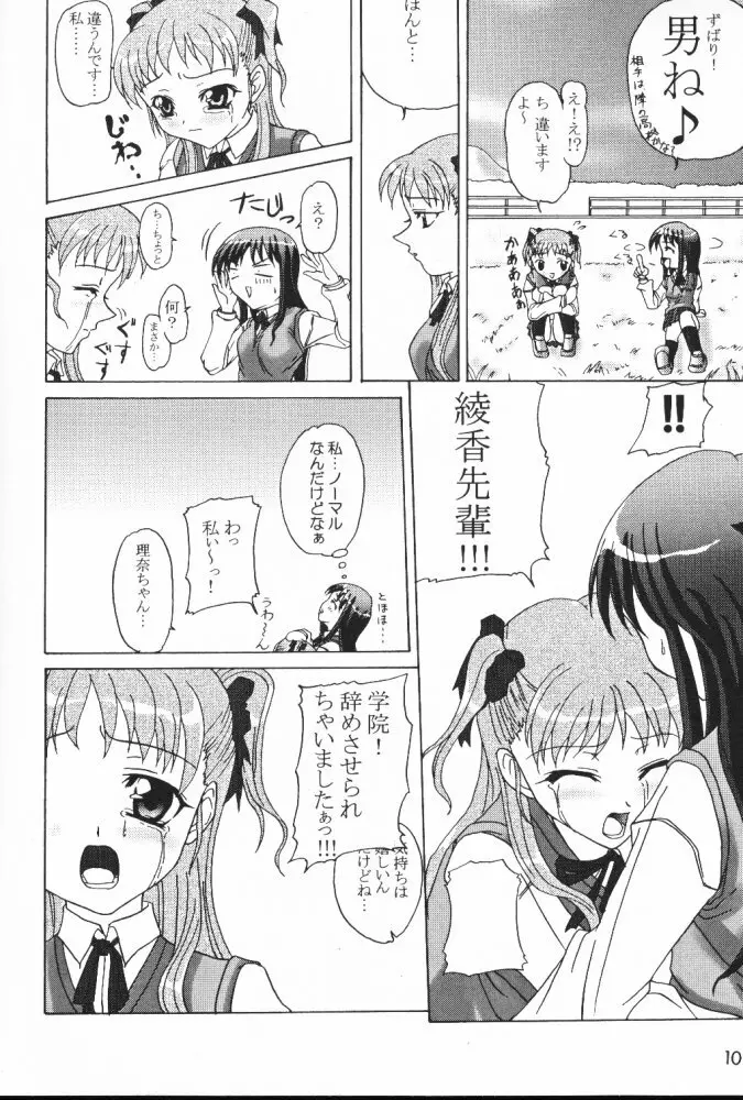 忘れな草 Page.9