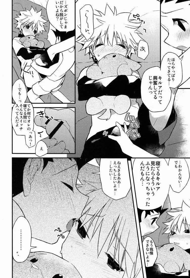 今日が終わるときに Page.11