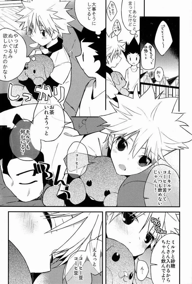 今日が終わるときに Page.6